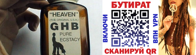 БУТИРАТ 99%  купить закладку  Вязьма 